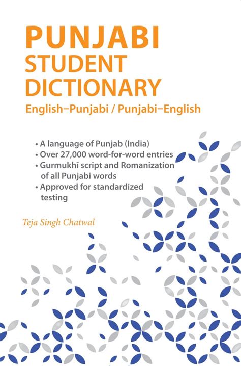 Online English <> Punjabi translation, dictionaries and resources.